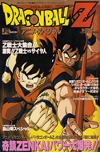 1989_10_18_Dragon Ball Z Jump Gold Selection 4 - Special Anime 1